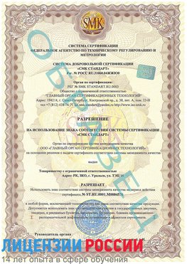Образец разрешение Абакан Сертификат ISO 13485